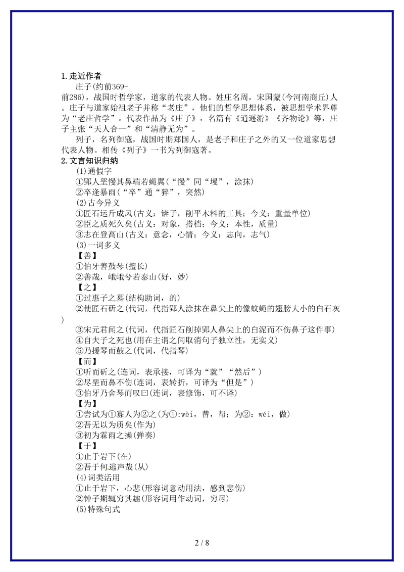 七年级语文下册第七单元29《古文二则》练习语文版(1).doc_第2页