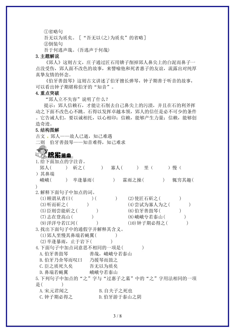 七年级语文下册第七单元29《古文二则》练习语文版(1).doc_第3页