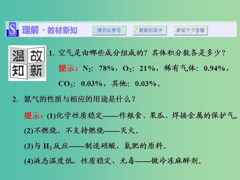 高中化学 第三章 第2节 第1课时 自然界中氮的循环 氮的氧化物课件 鲁科版必修1.ppt_第3页