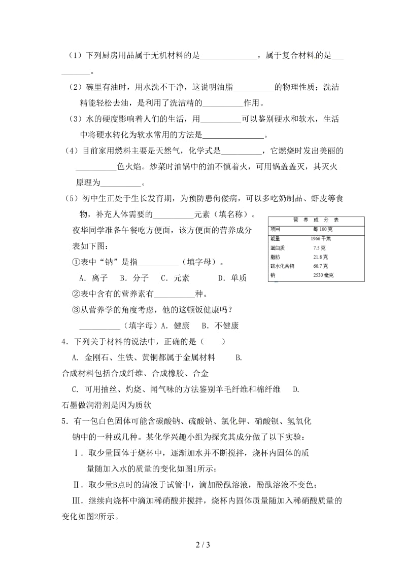 中考化学易错题强化演练七无答案.doc_第2页