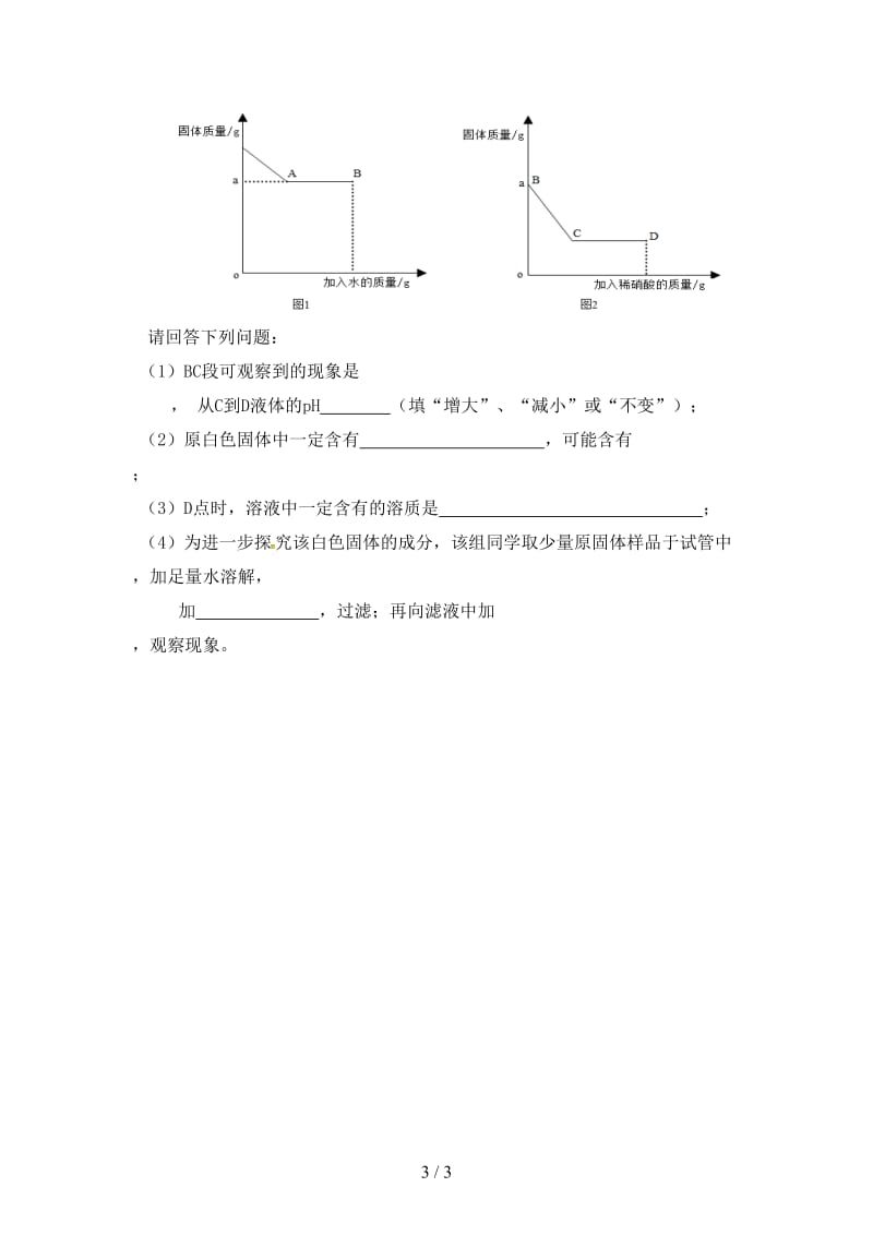 中考化学易错题强化演练七无答案.doc_第3页