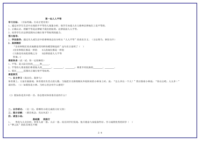 七年级政治上册第七课第一站人人平等学案（无答案）北师大版.doc_第2页