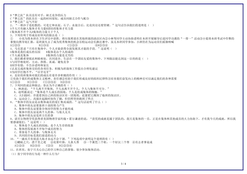 七年级政治上册第七课第一站人人平等学案（无答案）北师大版.doc_第3页