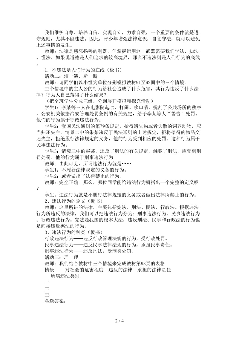 七年级政治下册第七课第二框法不可违教案人教新课标版.doc_第2页