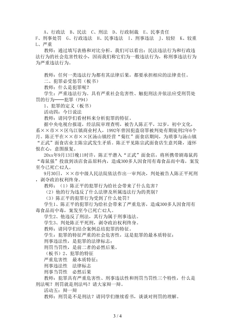 七年级政治下册第七课第二框法不可违教案人教新课标版.doc_第3页