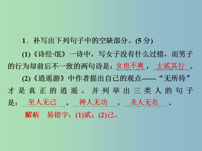 高三语文一轮复习第3部分古诗文阅读专题十七名句名篇默写好题狂练课件新人教版.ppt_第2页