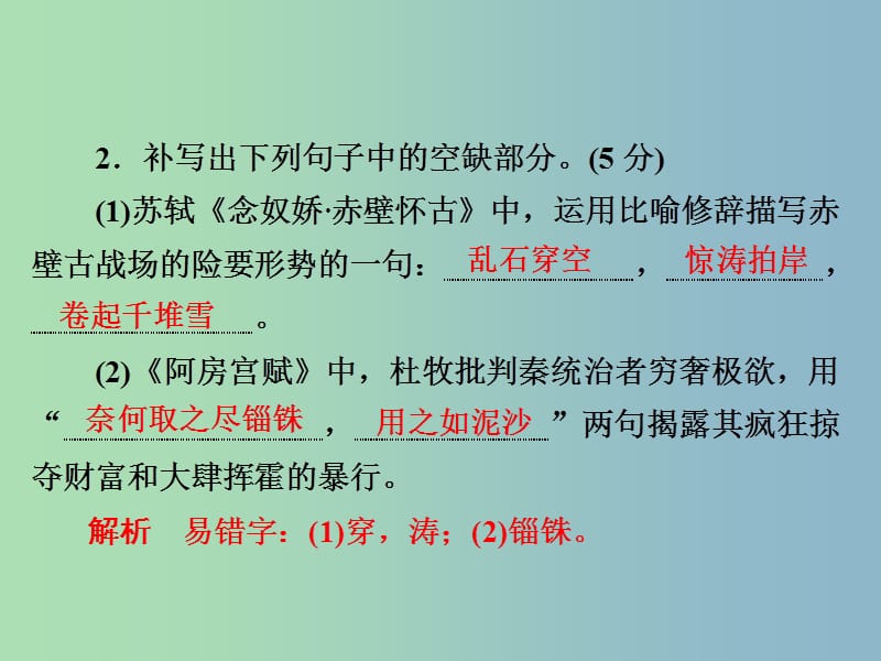 高三语文一轮复习第3部分古诗文阅读专题十七名句名篇默写好题狂练课件新人教版.ppt_第3页