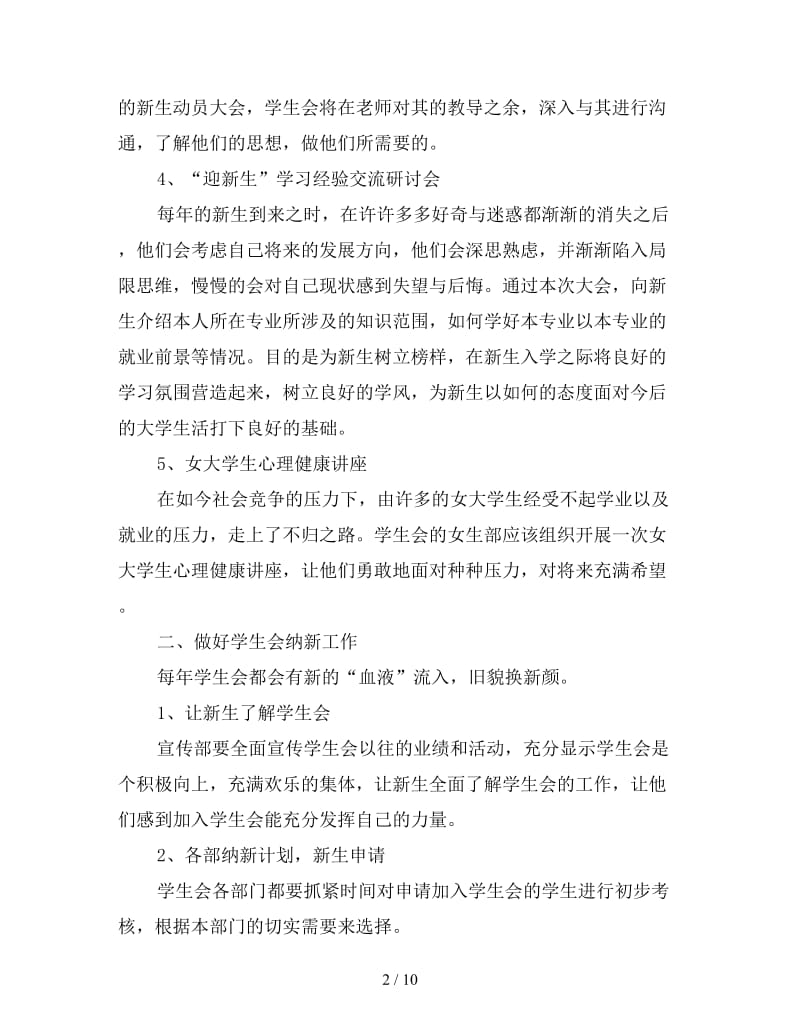 大学生团委工作计划范文.doc_第2页