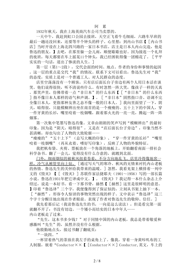 七年级语文下册第二课一面学习导航苏教版.doc_第2页