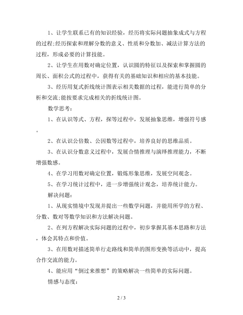 小学实习教师转正工作计划范本.doc_第2页