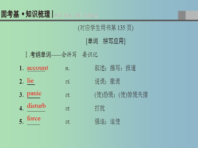 高三英语一轮复习Module3AdventureinLiteratureandtheCinema课件外研版.ppt_第3页