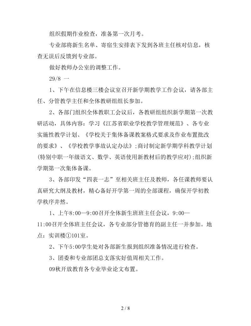 高中教务处开学第一周工作计划参考.doc_第2页