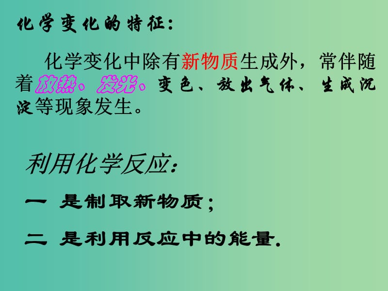 高中化学 2.1 化学能与热能课件2 新人教版必修2.ppt_第2页