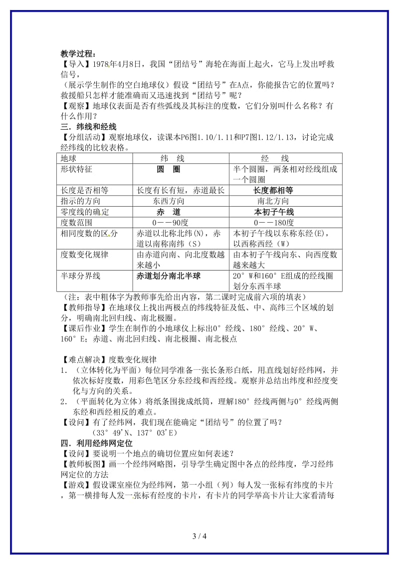 七年级地理上册第1节《地球和地球仪》教学设计新人教版.doc_第3页