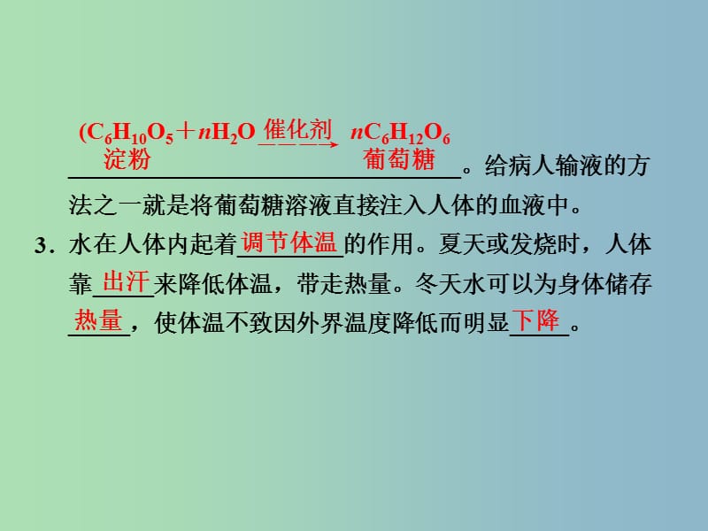 高中化学 2.1合理选择饮食课件 新人教版选修1.ppt_第3页