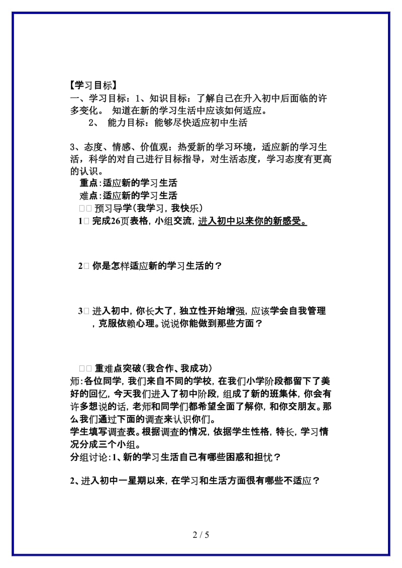 七年级政治上册新生活新起点新集体新面貌预习导学案鲁教版(1).doc_第2页