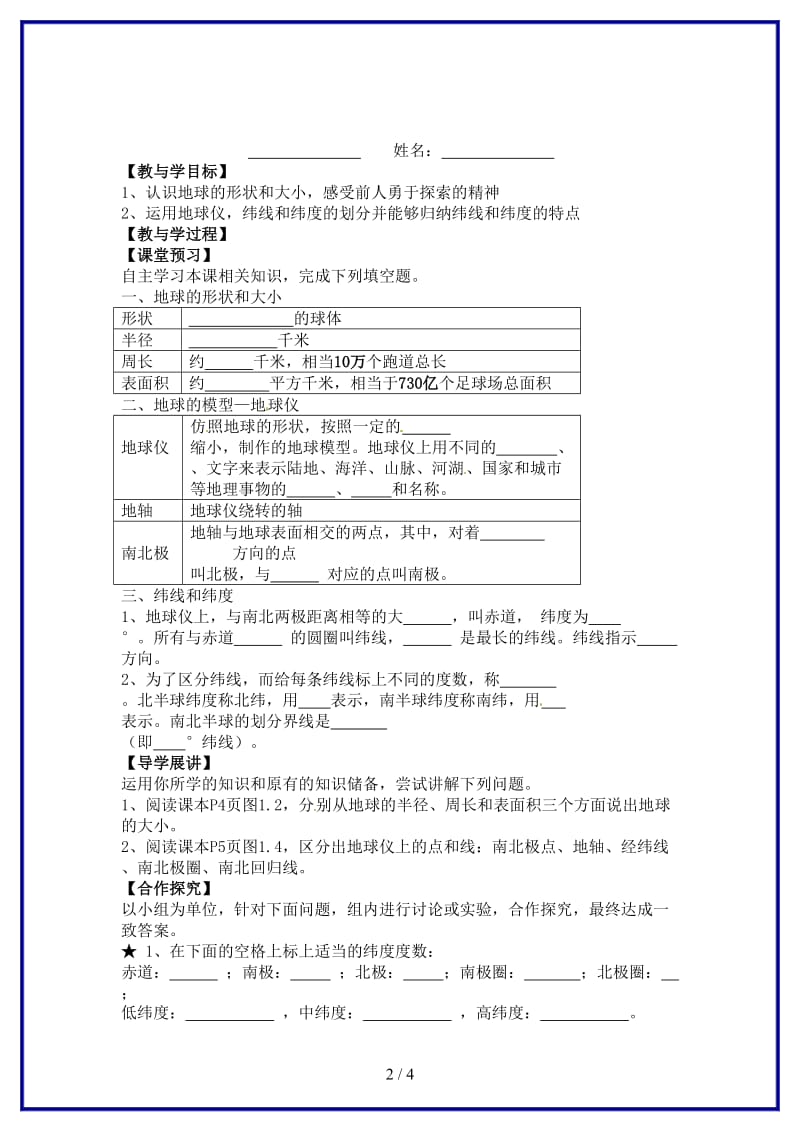 七年级地理上册第1章第1节地球和地球仪（第1课时）教学案（无答案）新人教版.doc_第2页