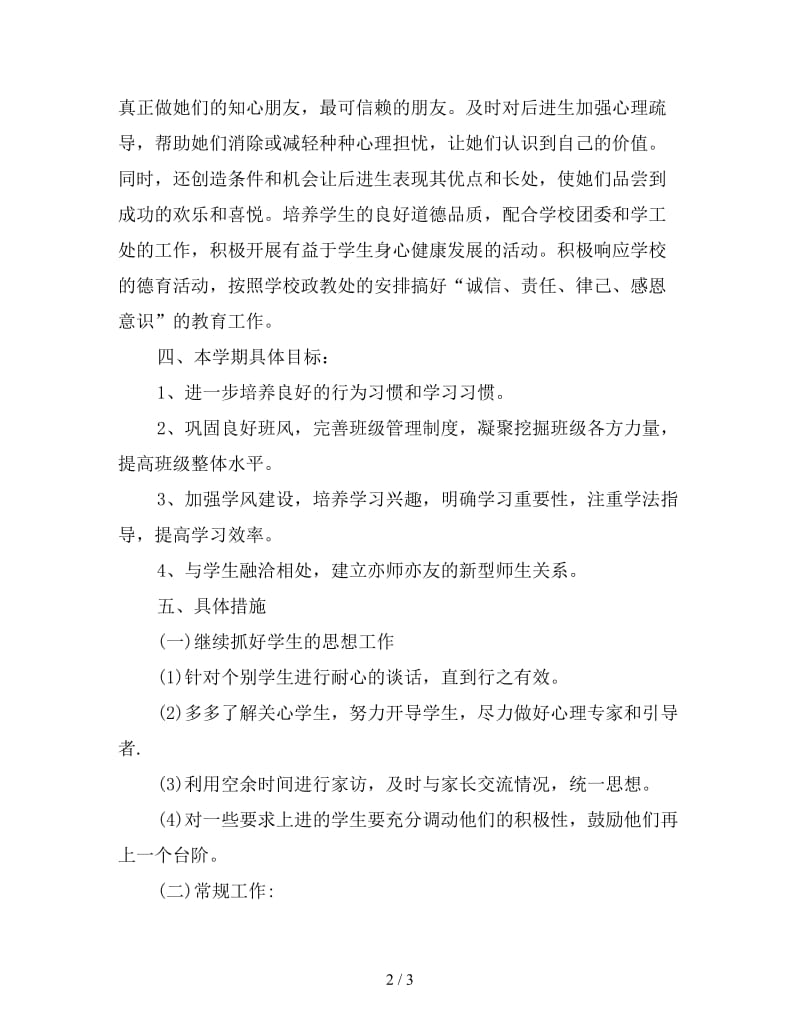 初中教师德育工作计划.doc_第2页