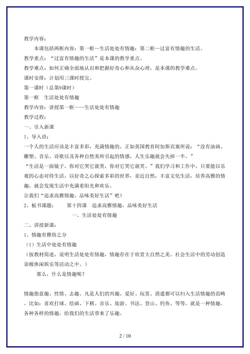 七年级政治下册第十四课《追求高雅情趣品味美好生活》教案鲁教版(1).doc_第2页