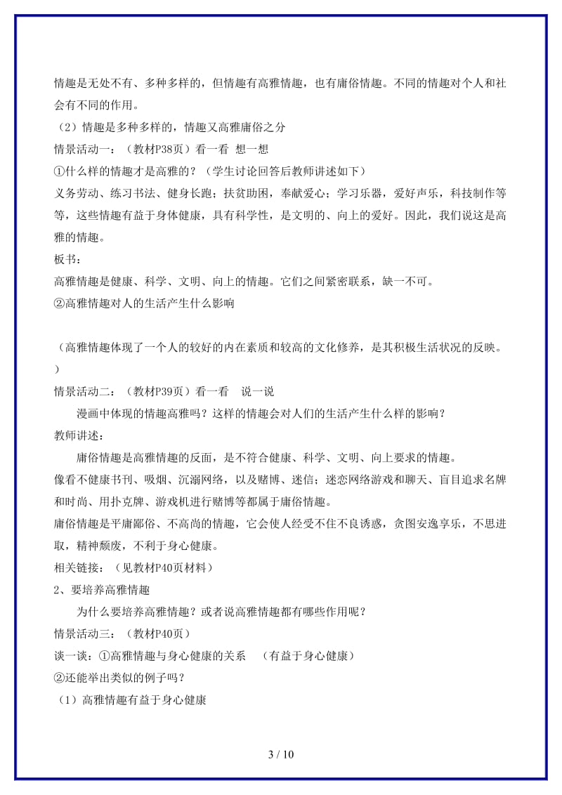 七年级政治下册第十四课《追求高雅情趣品味美好生活》教案鲁教版(1).doc_第3页