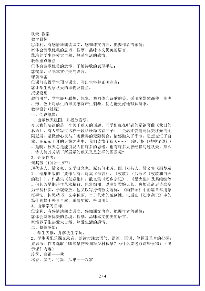 七年级语文下册第二单元之《诗两首》教案鄂教版(1).doc_第2页