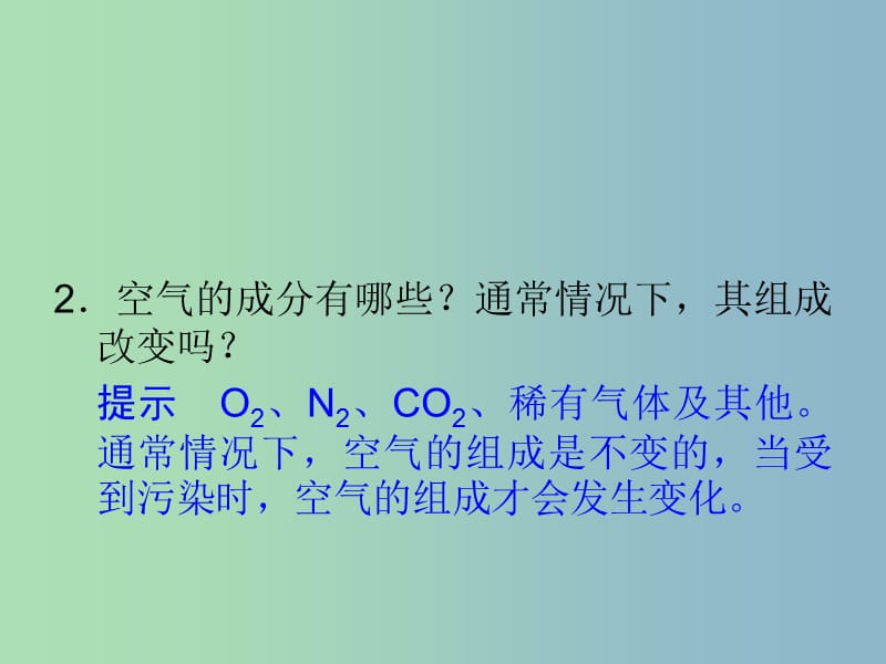高中化学 1空气质量的改善课件 苏教版选修1.ppt_第2页