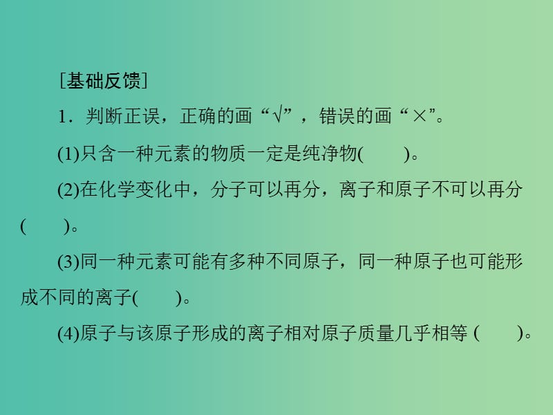 高中化学一轮复习 第一单元 第1讲 物质的组成、分类与性质课件.ppt_第2页