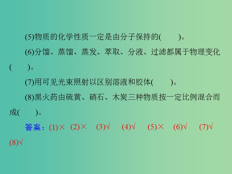 高中化学一轮复习 第一单元 第1讲 物质的组成、分类与性质课件.ppt_第3页