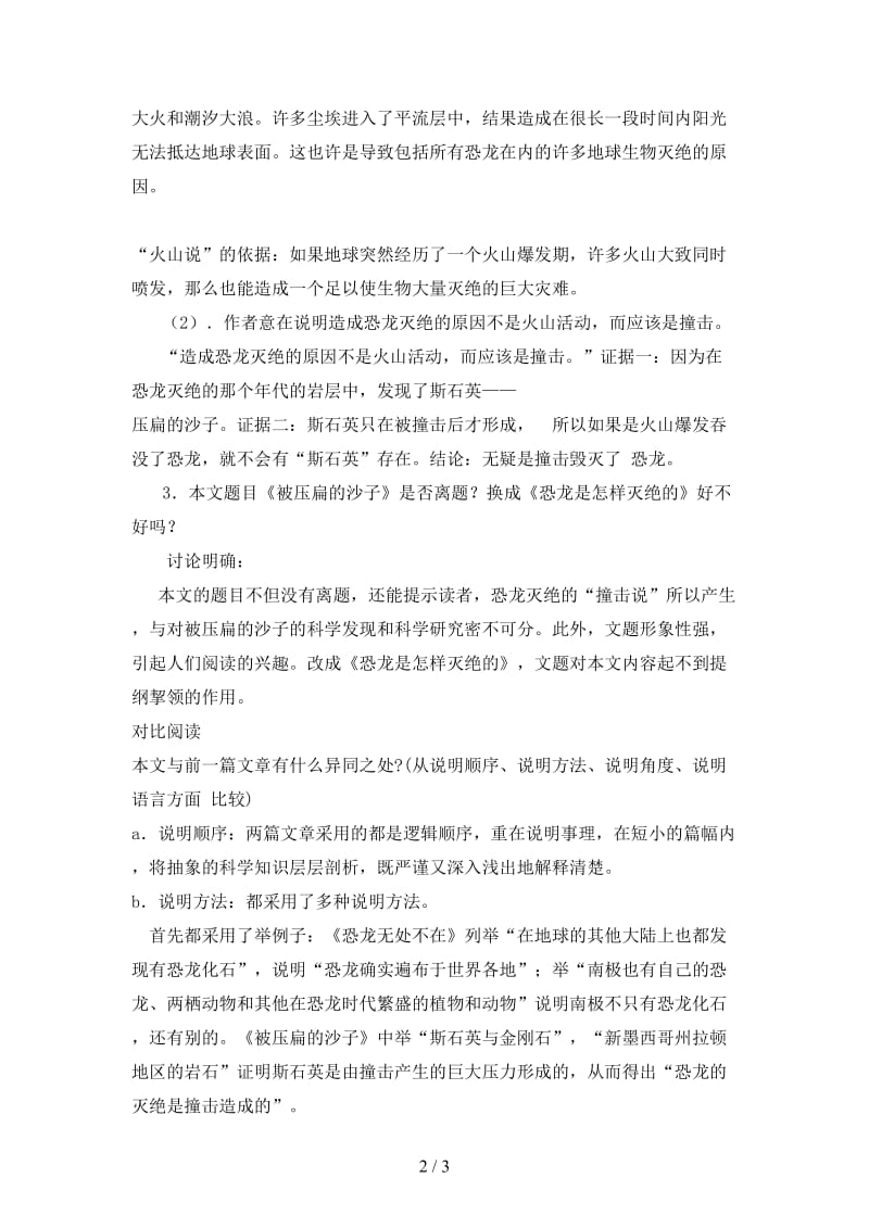 七年级语文下册《被压扁的沙子》教学设计鲁教版.doc_第2页