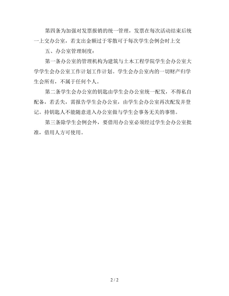 大学学生会办公室工作计划怎么写开头语.doc_第2页