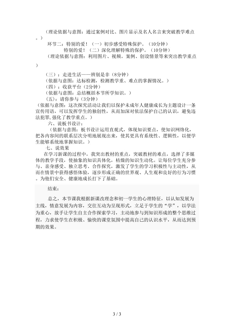 七年级政治下册我们受法律特殊保护说课稿鲁教版.doc_第3页