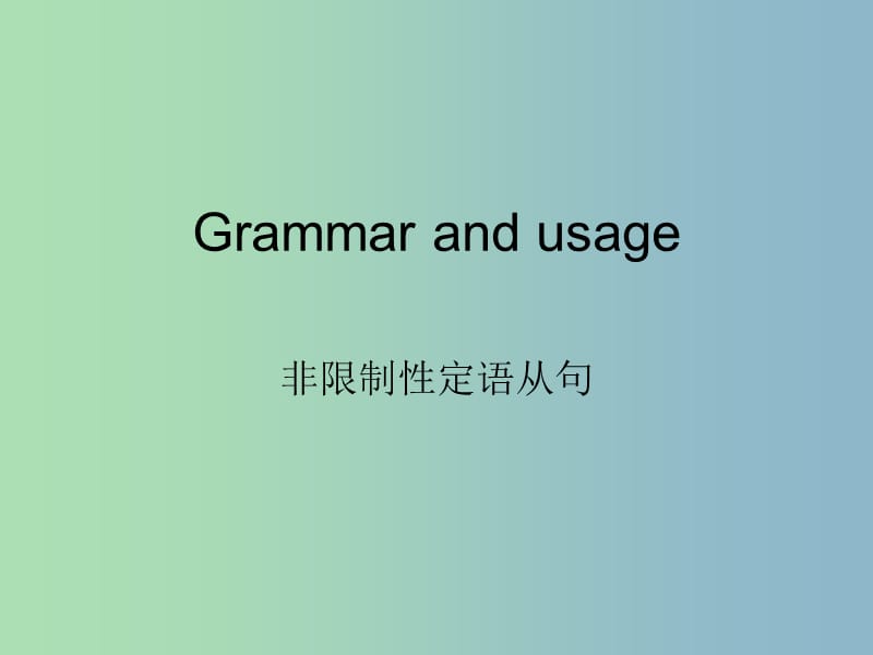 高一英语M1 U3 grammar II课件 牛津译林版.ppt_第1页