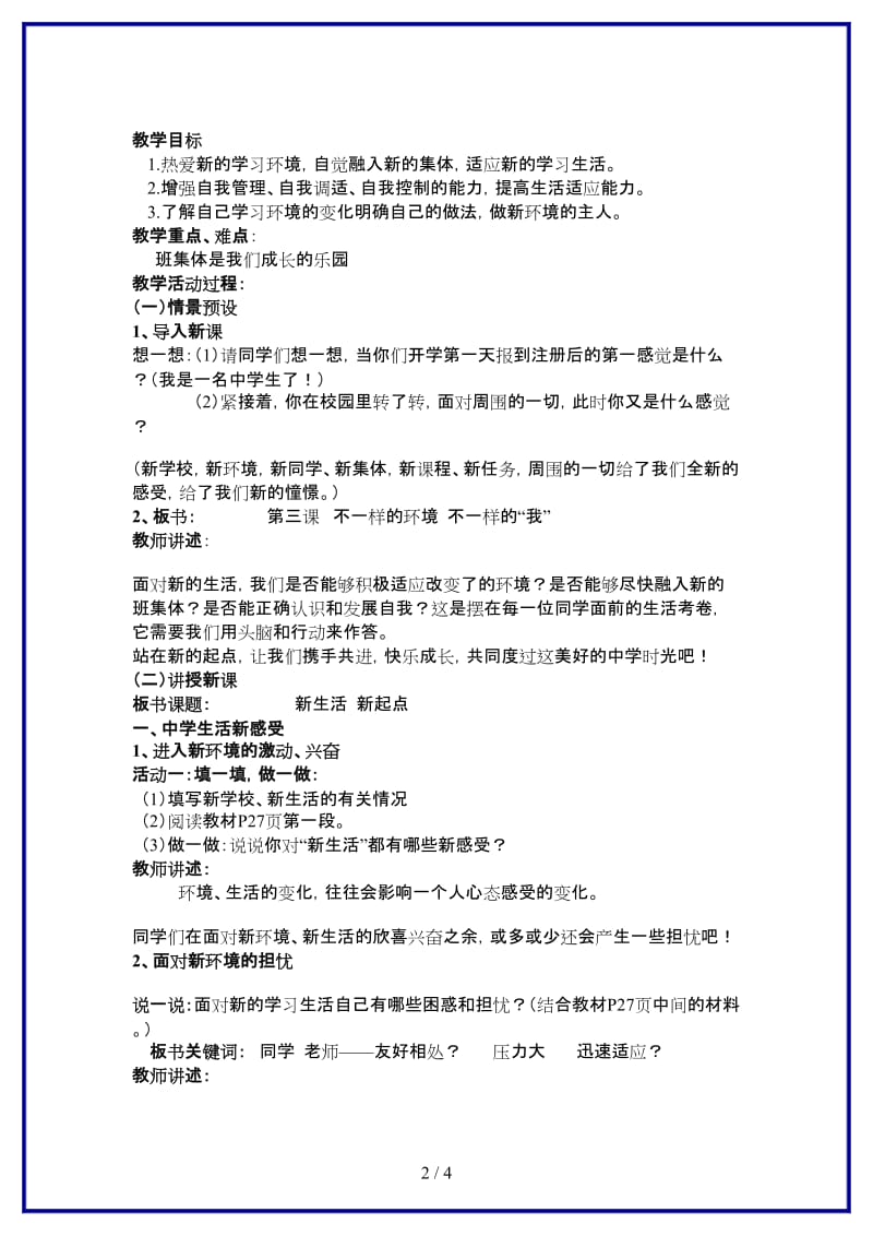 七年级政治上册新生活新起点教案鲁教版(1).doc_第2页