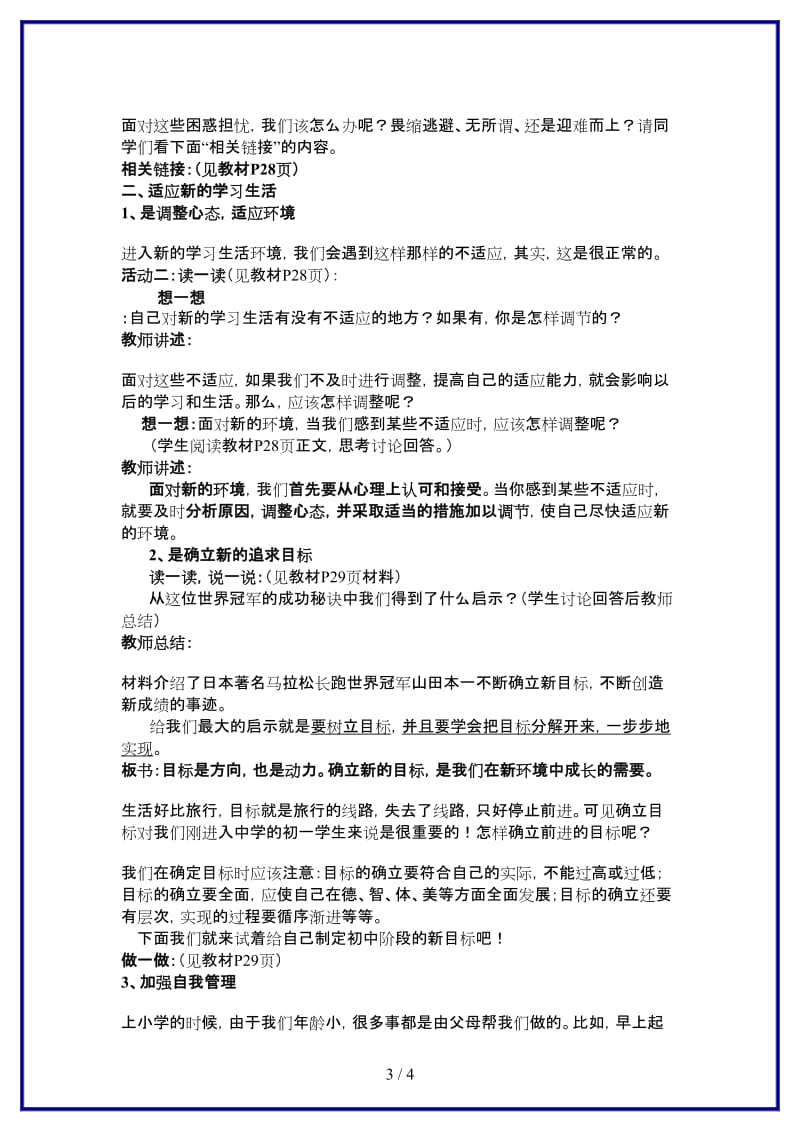 七年级政治上册新生活新起点教案鲁教版(1).doc_第3页