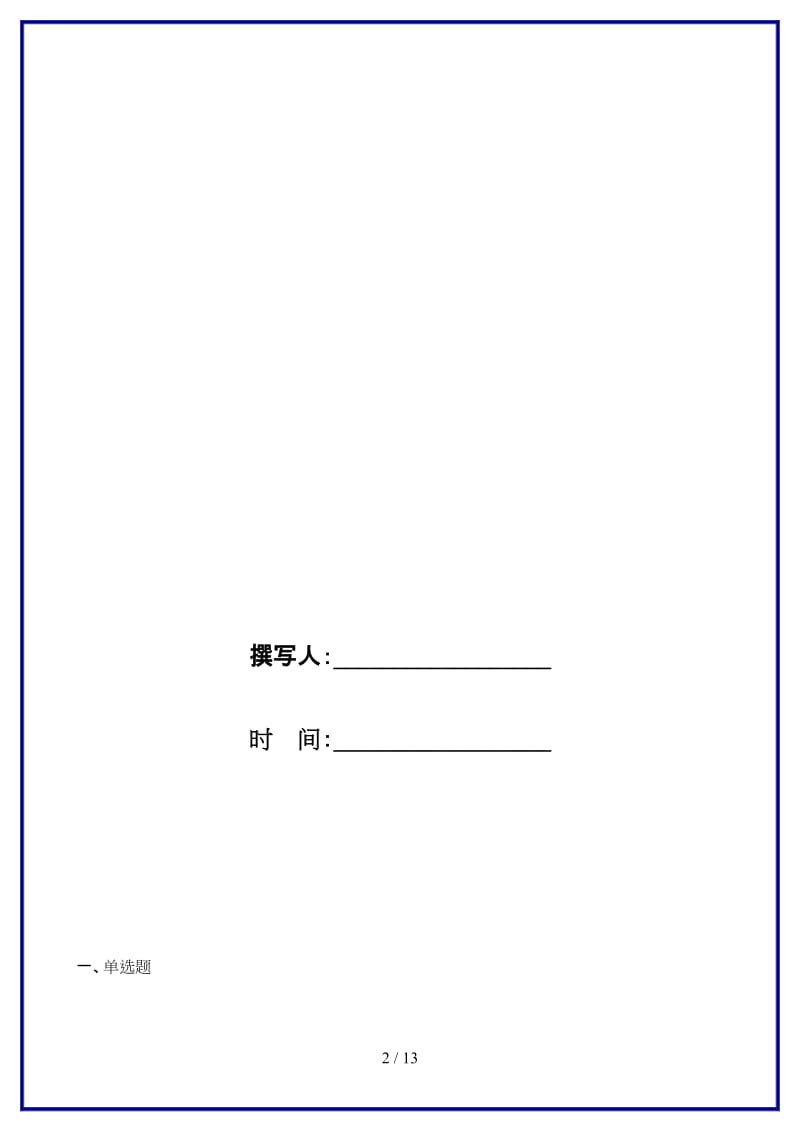 七年级地理上册第五章世界的发展差异单元综合测试新版湘教版.doc_第2页