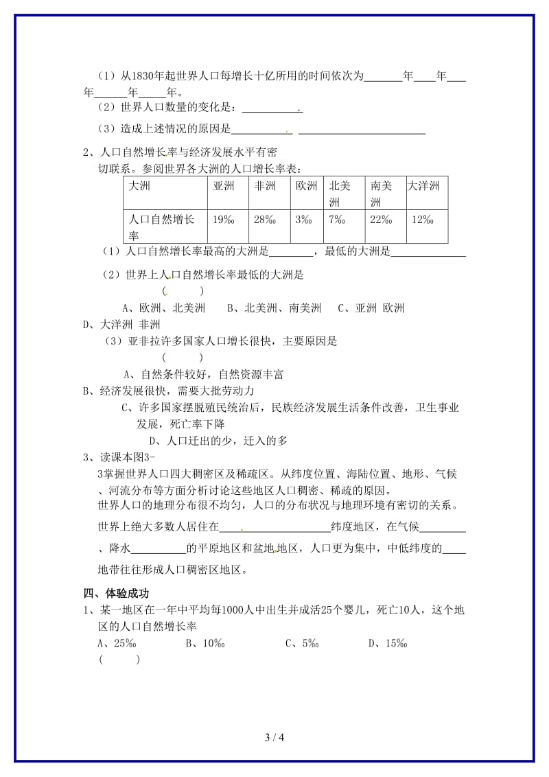 七年级地理上册第三章第一节世界的人口（第1课时）学案（无答案）湘教版.doc_第3页