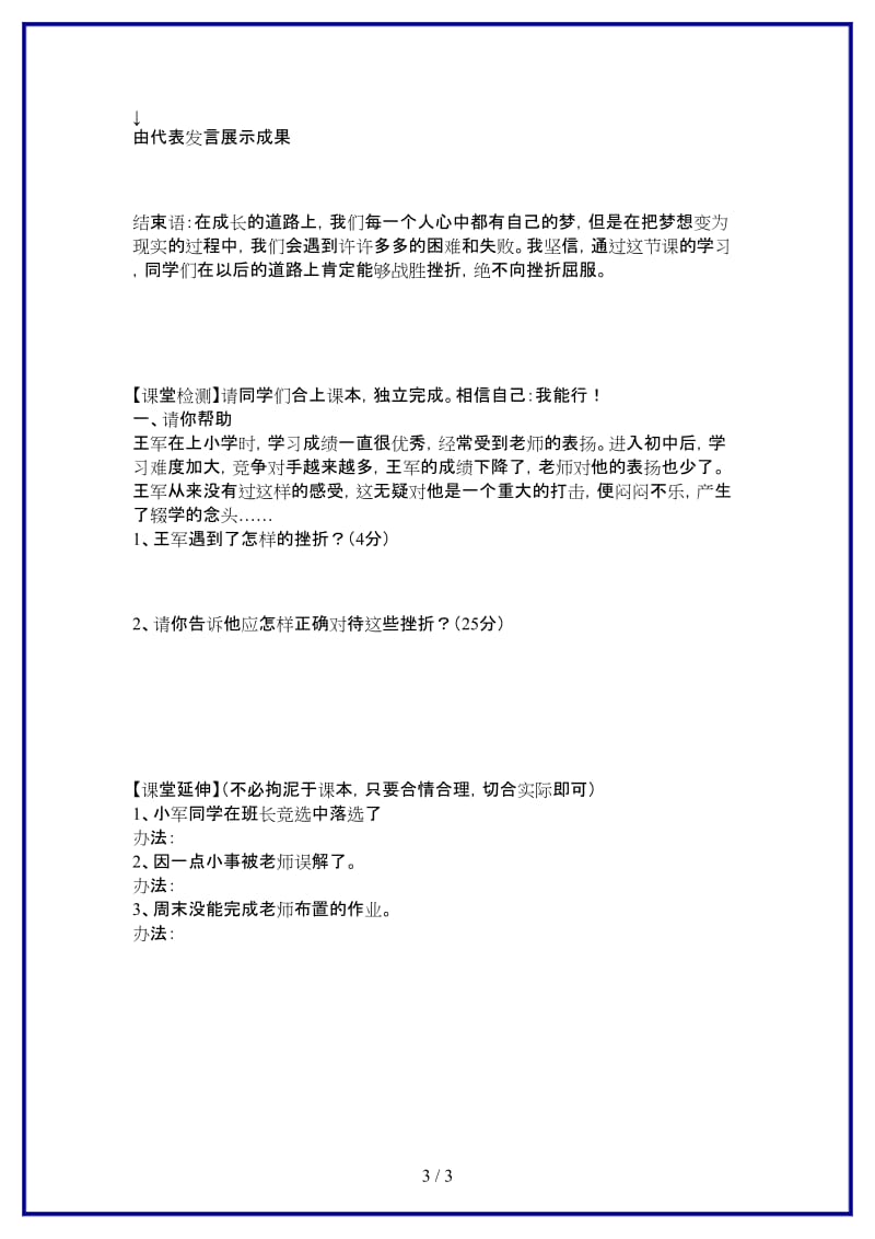 七年级政治上册第九课第二框挫而不折积极进取学案鲁人版(1).doc_第3页