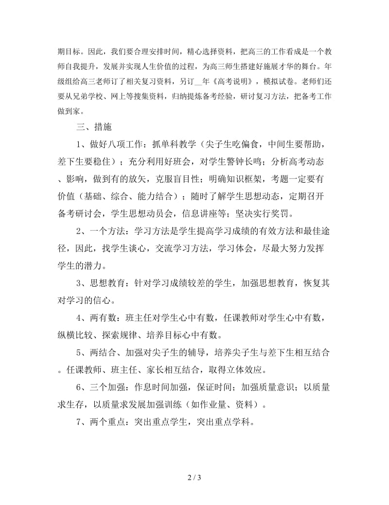 高三毕业班班主任工作计划.doc_第2页