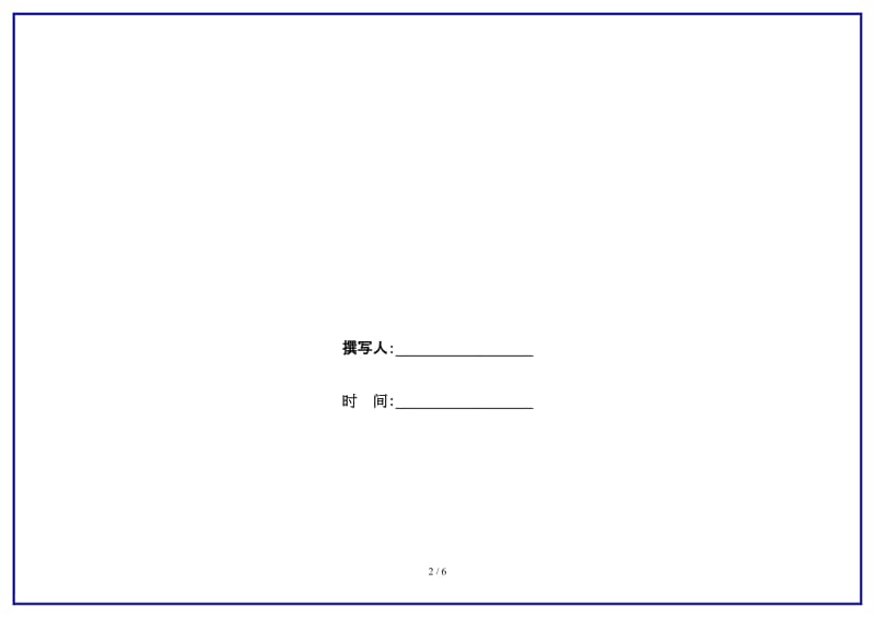 七年级历史上册第1课祖国境内的远古居民学案人教新课标版.doc_第2页