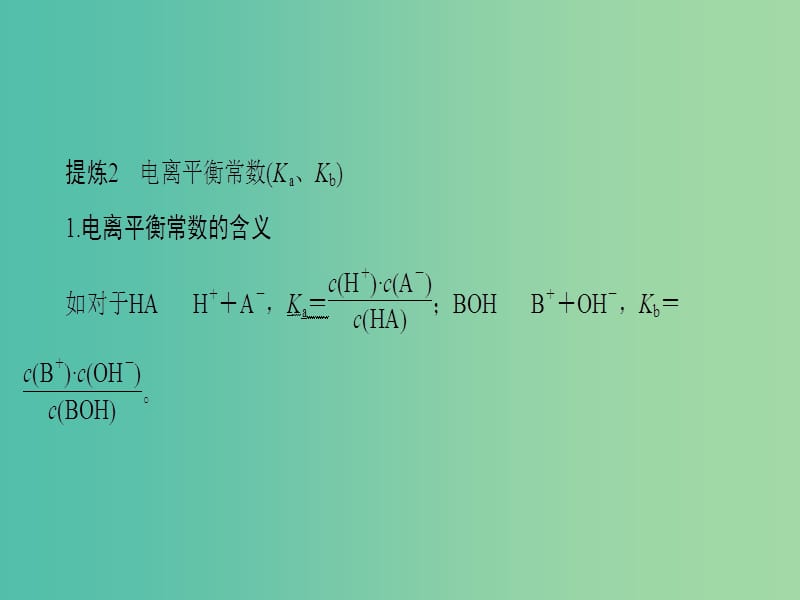 高三化学二轮复习 第1部分 专题2 化学基本理论 突破点10 四大平衡常数课件.ppt_第3页