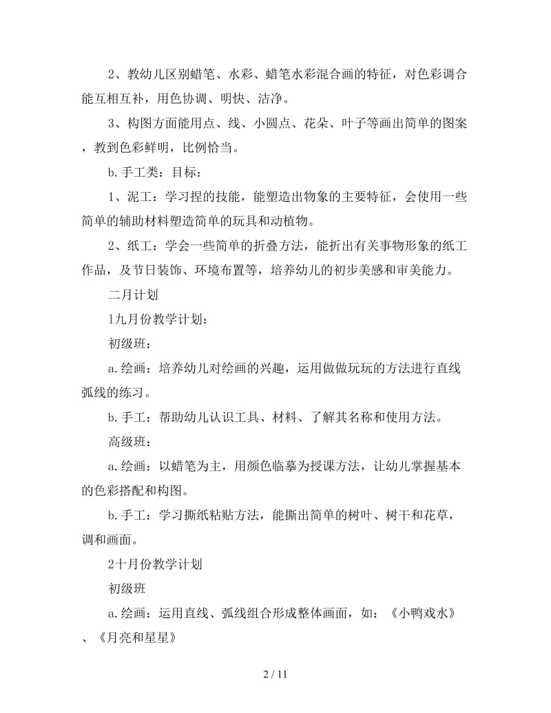 职业培训学校教学计划.doc_第2页