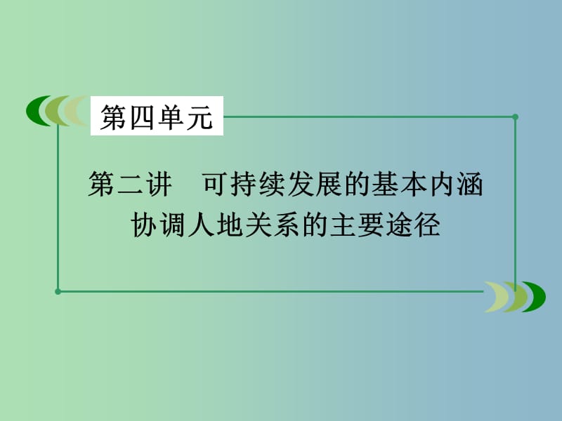 高三地理一轮复习 第4单元 第2讲 区域产业活动课件 湘教版必修2.ppt_第2页