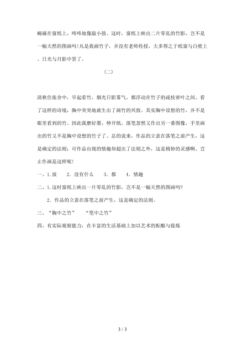 中考中考语文课外文言文专练题画二则.doc_第3页