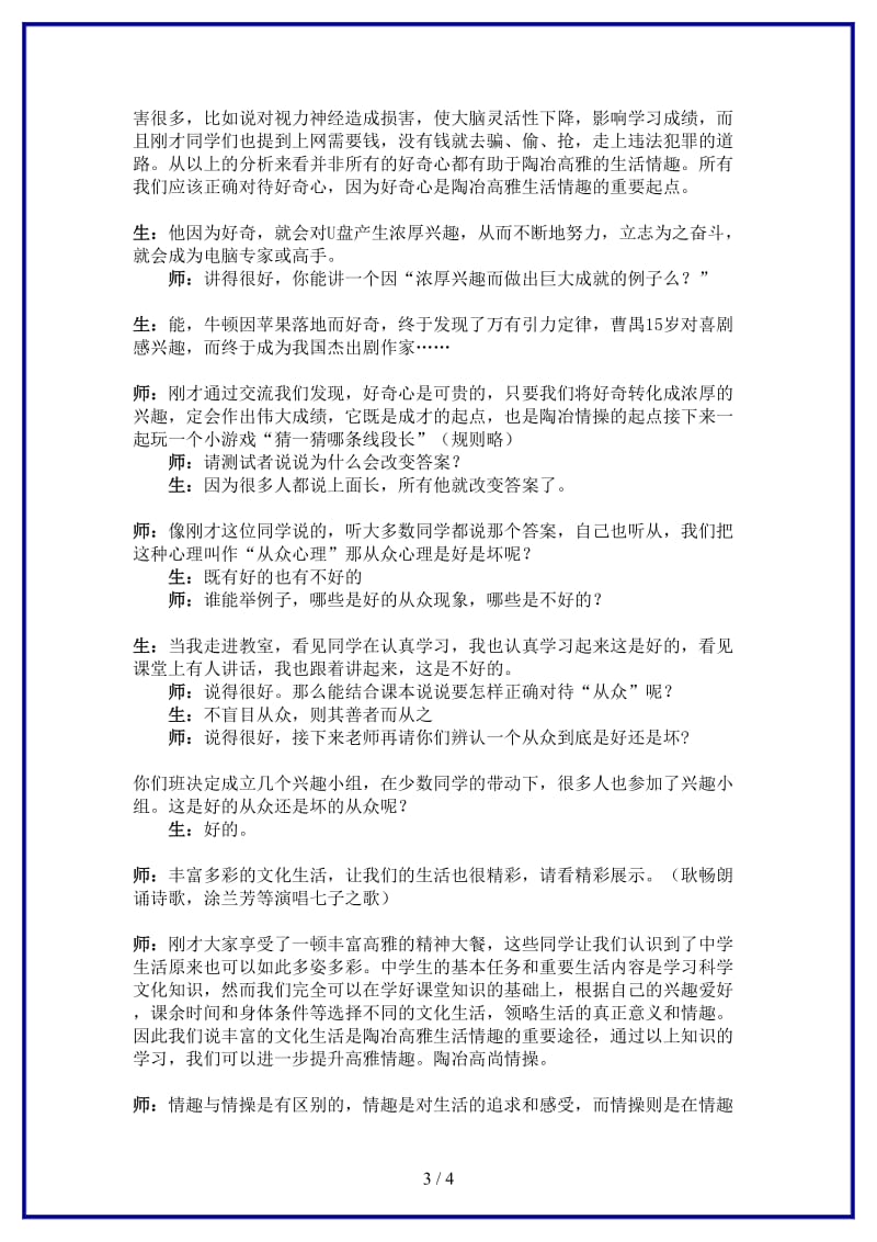 七年级政治上册追求高雅生活教学设计人教新课标版(1).doc_第3页