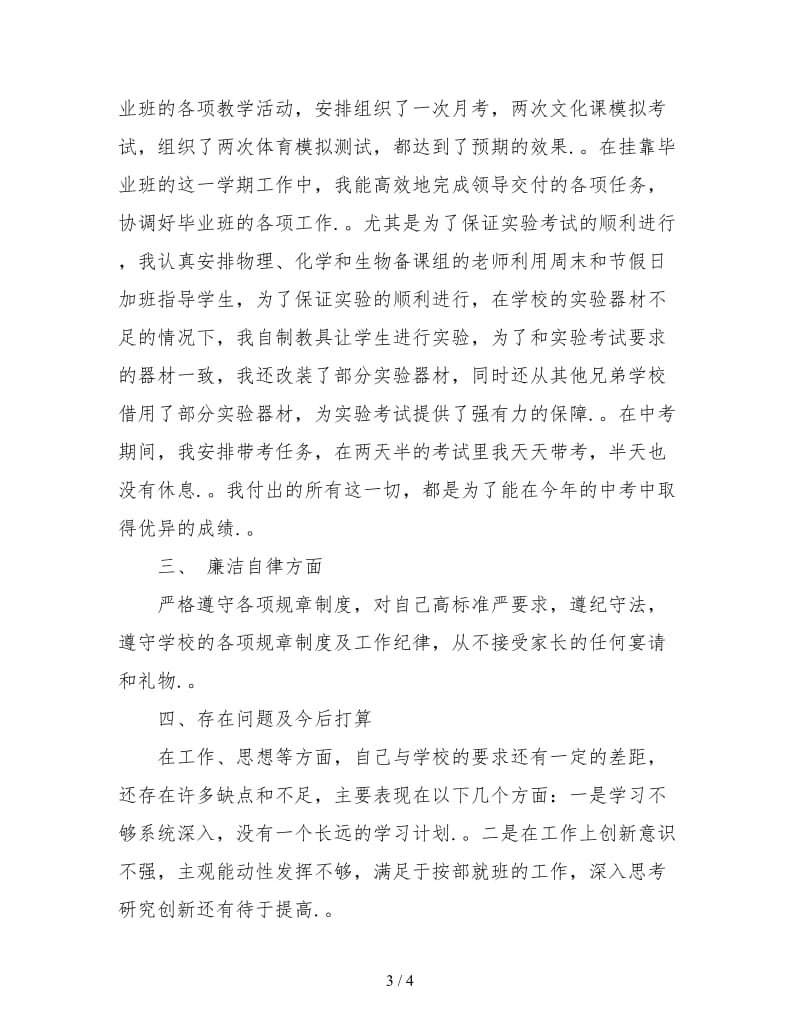 最新上半年高三教师理综教研组长述职报告.doc_第3页