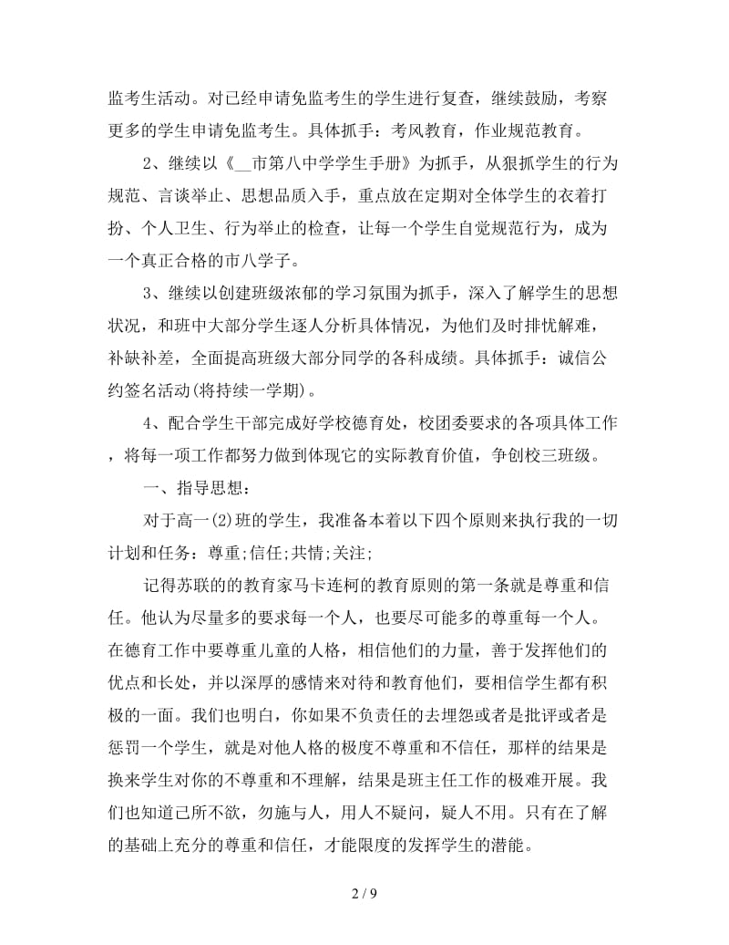 高一年级班主任工作计划格式.doc_第2页