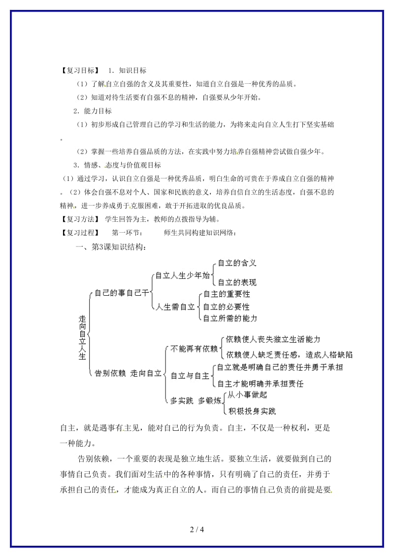 七年级政治《做自立自强的人》教案（2）.doc_第2页