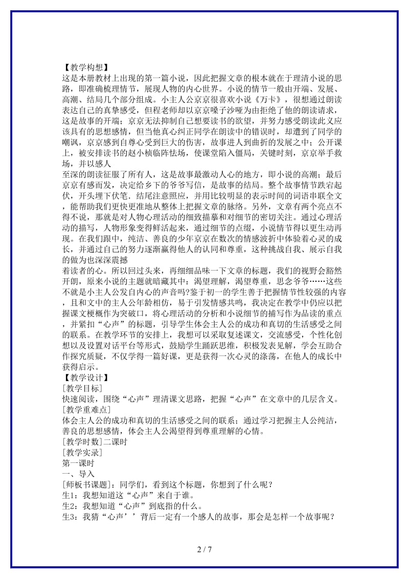 七年级语文下册第一单元之《心声》教案鄂教版(2).doc_第2页