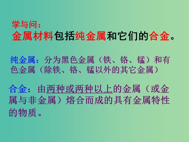 高中化学 3.3《用途广泛的金属材料》课件2 新人教版必修1.ppt_第2页