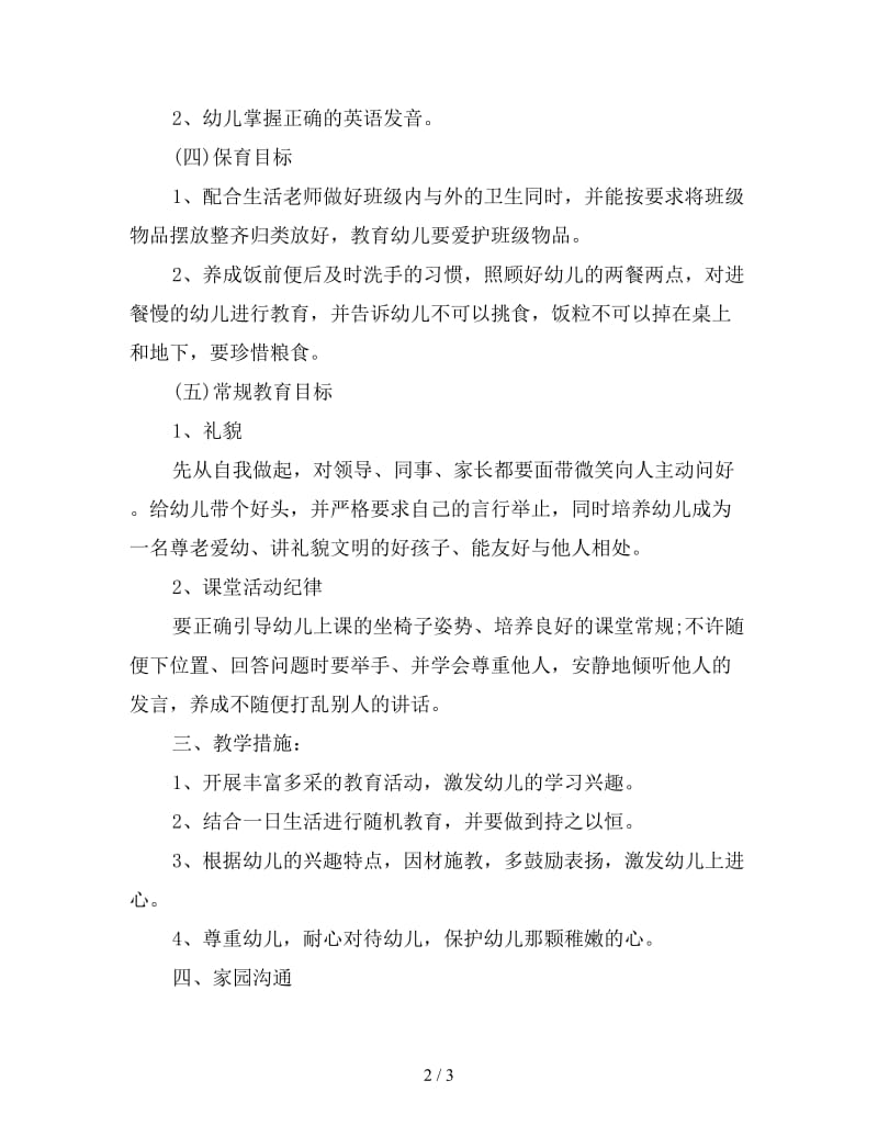 教师转正工作计划.doc_第2页